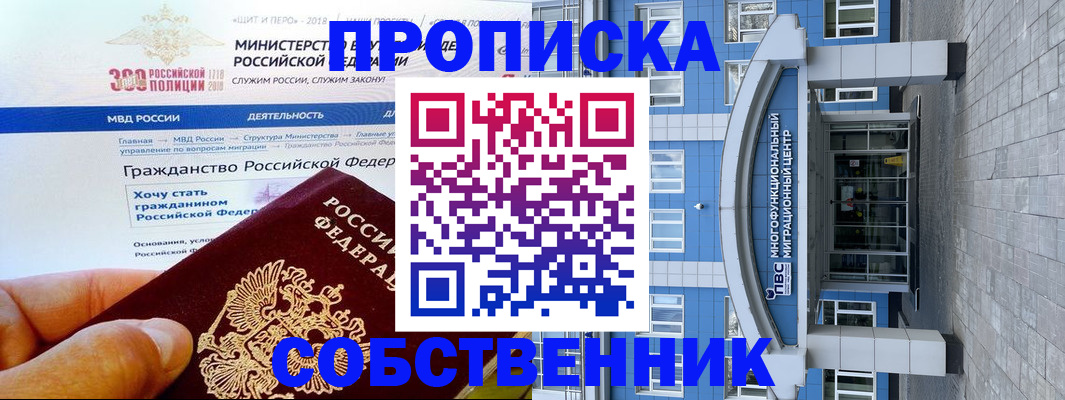 прописка законно в Петровск-Забайкальском