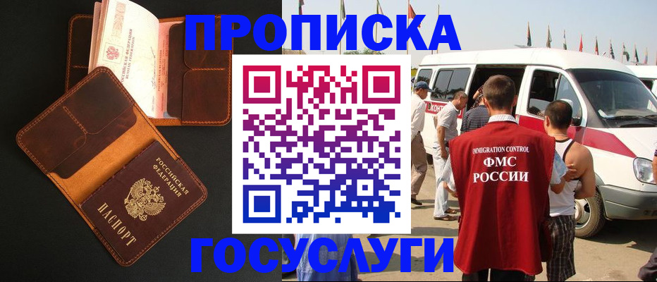 прописка законно в Петровск-Забайкальском